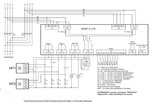Схема подключения нагрузки автоматическими выключателями с моторными приводами без промежуточных реле, МАВР-3-31М