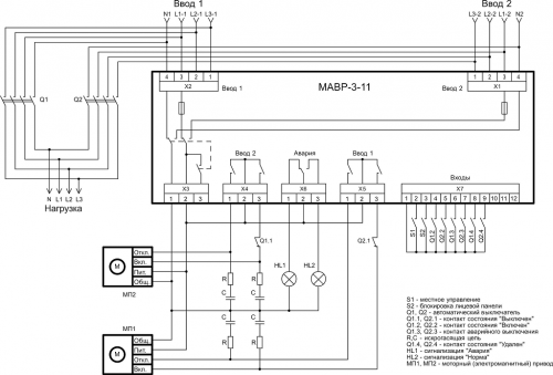 Схема подключения МАВР-3-11 (подключение нагрузки автоматическими выключателями с моторными приводами)