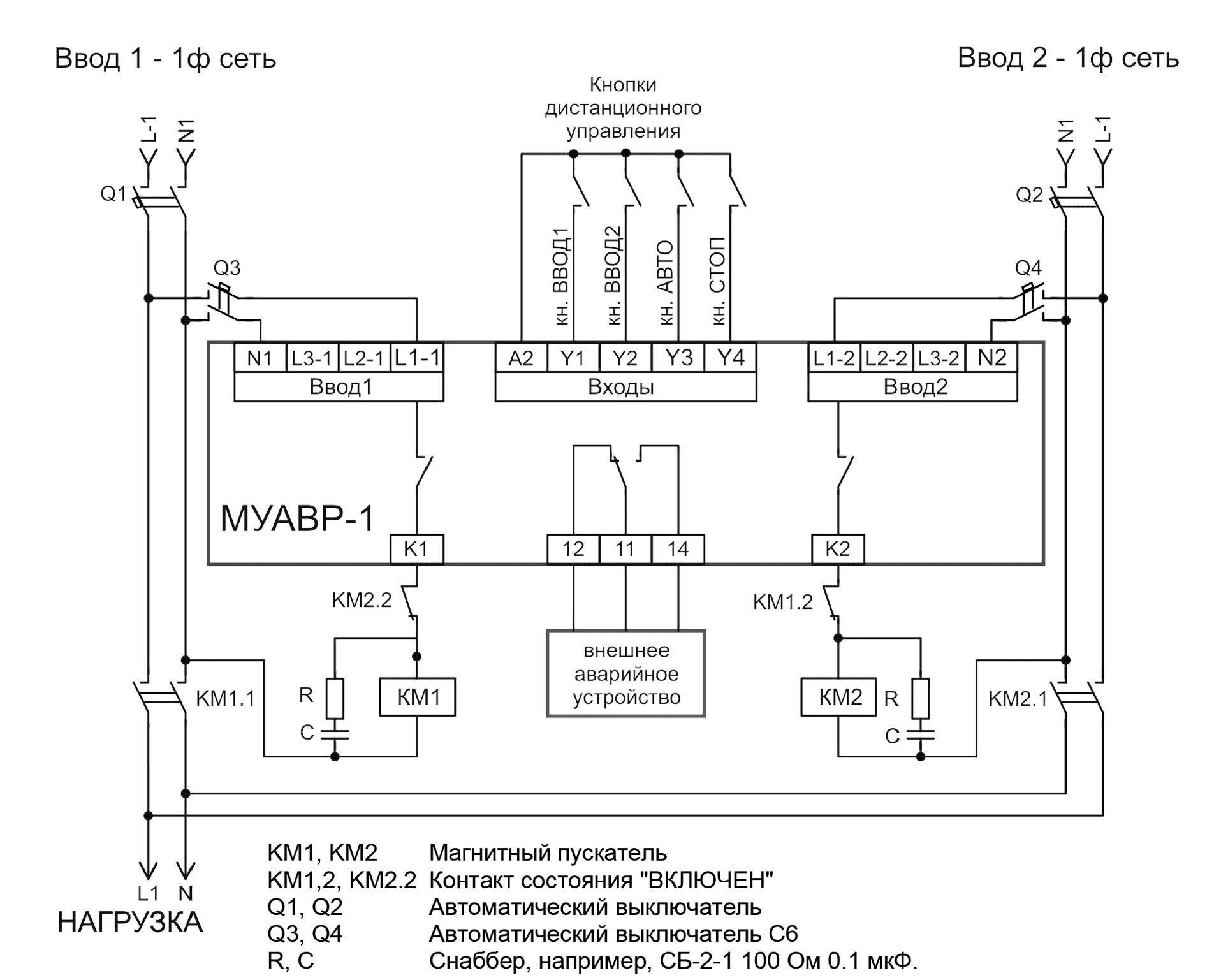 Схема подключения МУАВР-1 ВВОД1-1ф сеть - ВВОД2-1ф сеть