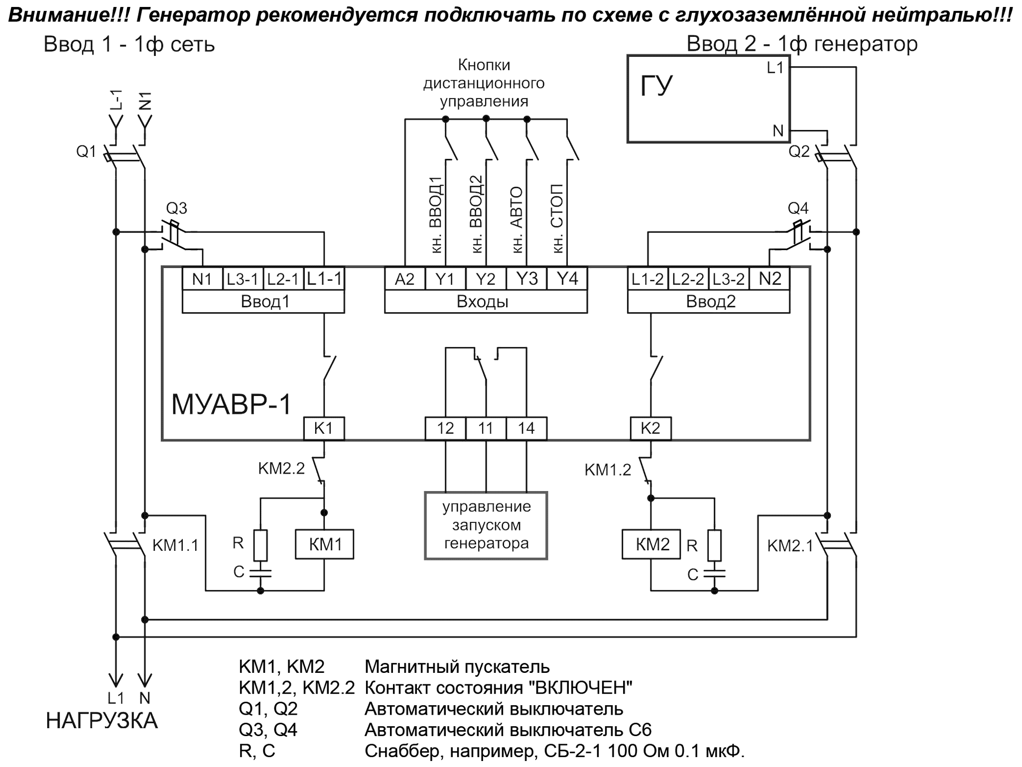 Схема подключения МУАВР-1 ВВОД1-1ф сеть - ВВОД2-1ф генератор
