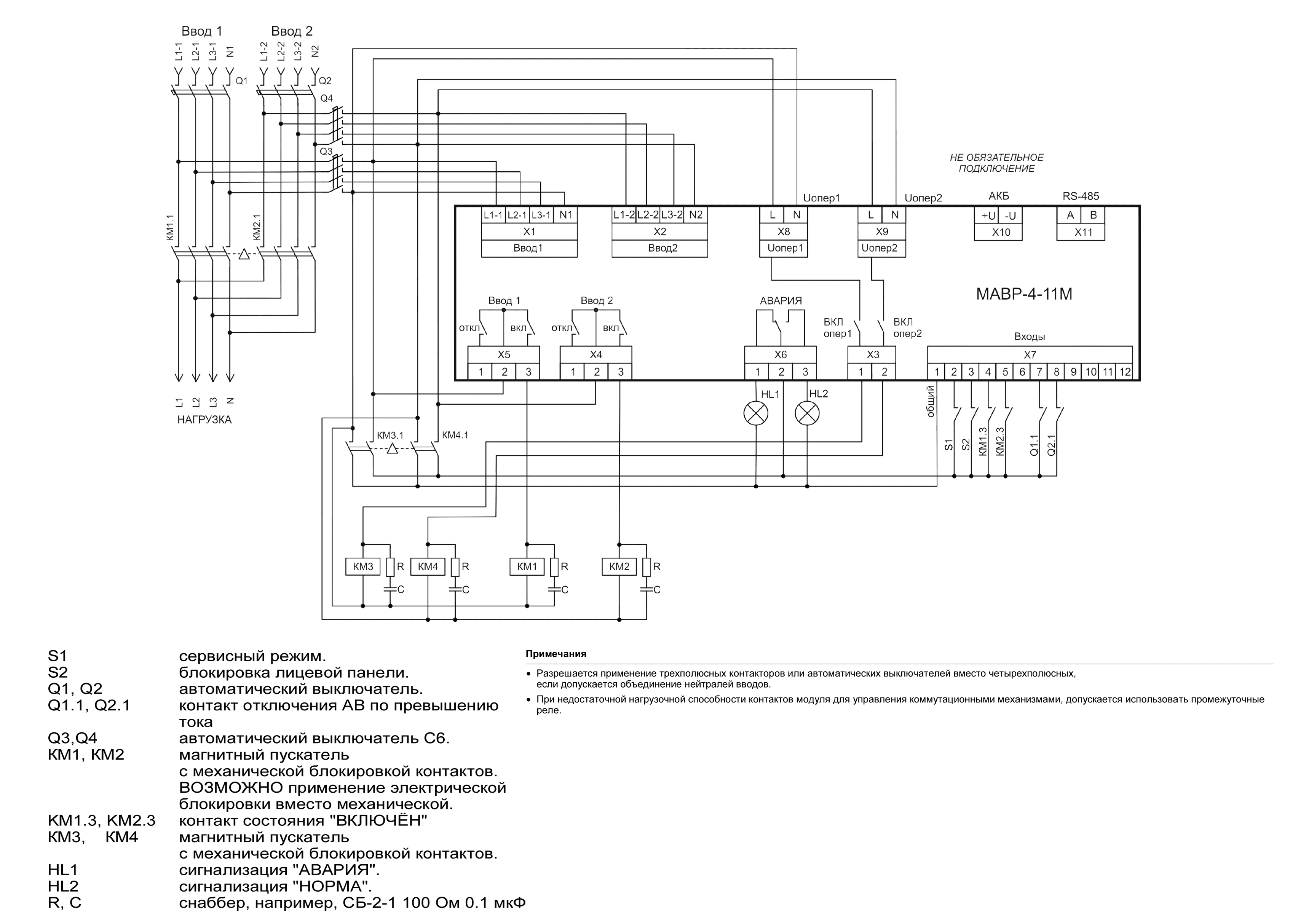 Схема АВР на магнитных пускателях МАВР-4-11М