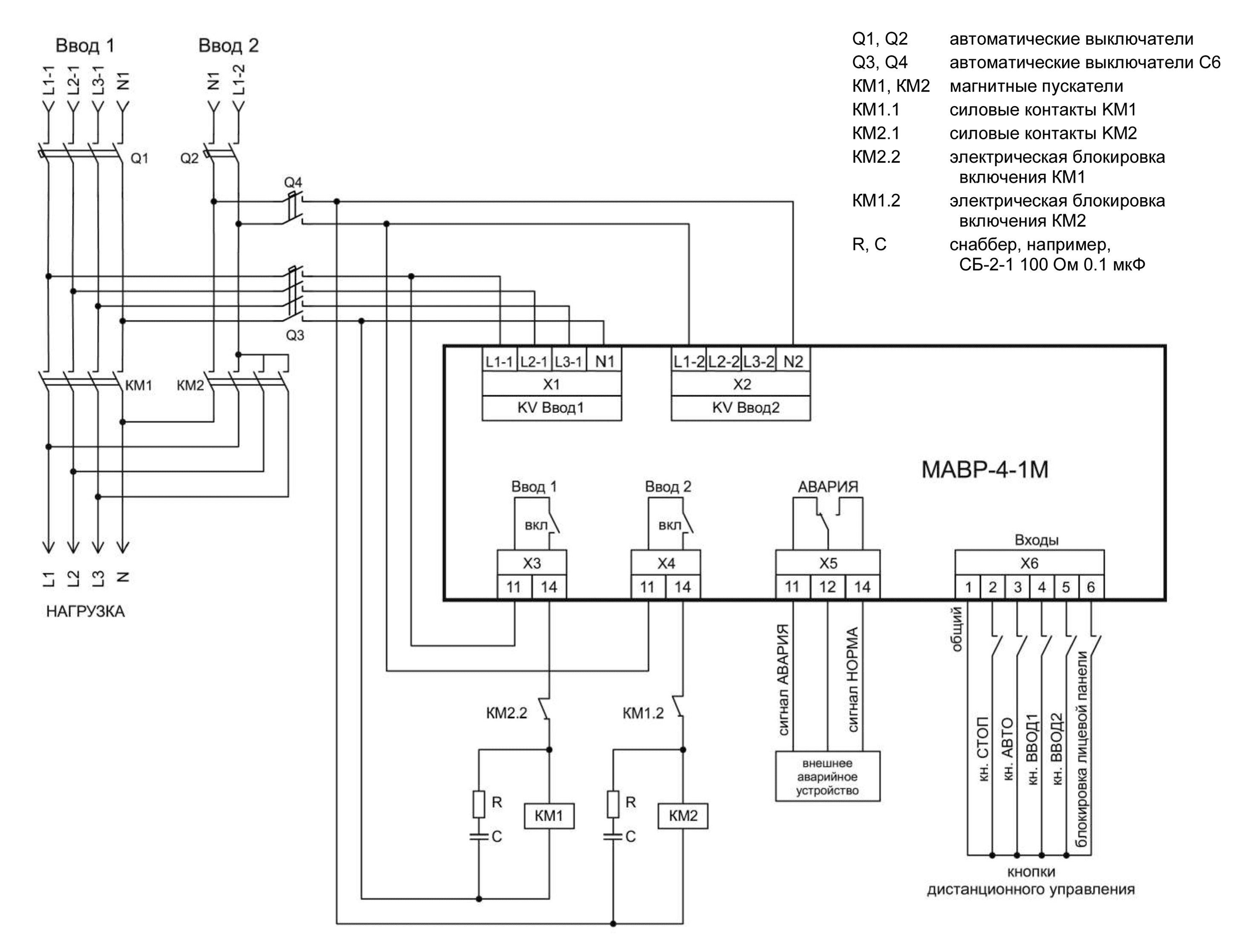 Схема АВР на магнитных пускателях 3-х фазный ввод и 1 фазный ввод МАВР-4-1М