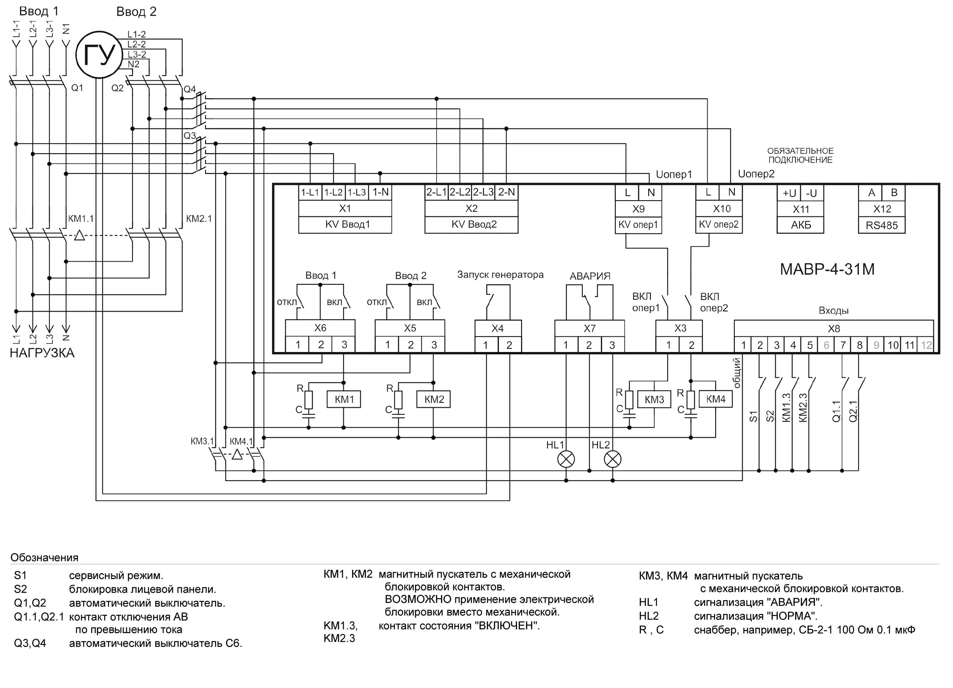 Схема АВР на магнитных пускателях 3-х фазный ввод и 3-фазный генератор МАВР-4-31М