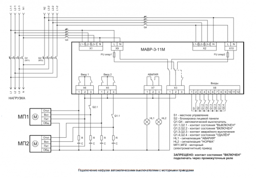 Схема подключения нагрузки автоматическими выключателями с моторными приводами без промежуточных реле, МАВР-3-11М