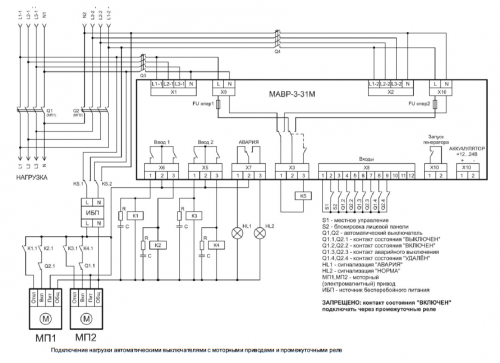 Схема подключения нагрузки автоматическими выключателями с моторными приводами с промежуточными реле (рекомендуется) МАВР-3-31М