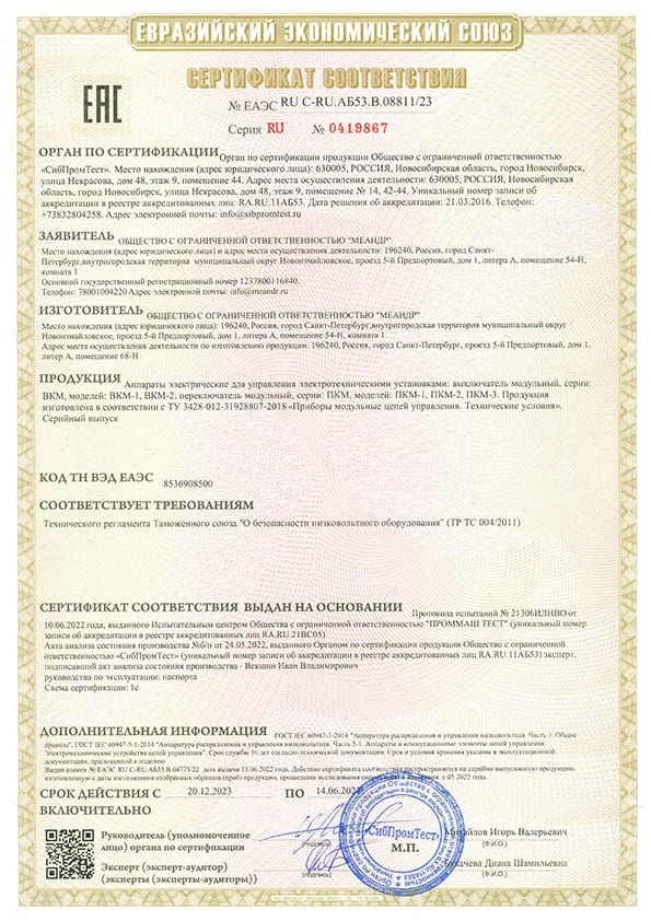Сертификат ЕАС на ВКМ, ПКМ